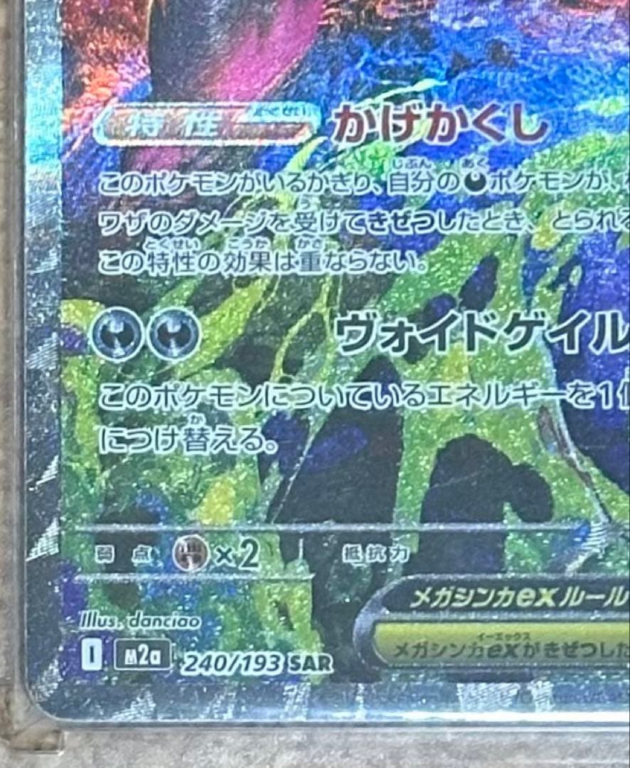 メガドリームex メガゲンガーexSAR 自引き