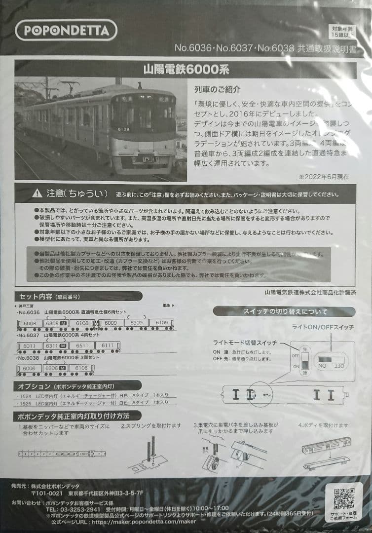 Nゲージ ポポンデッタ 山陽電鉄 6000系