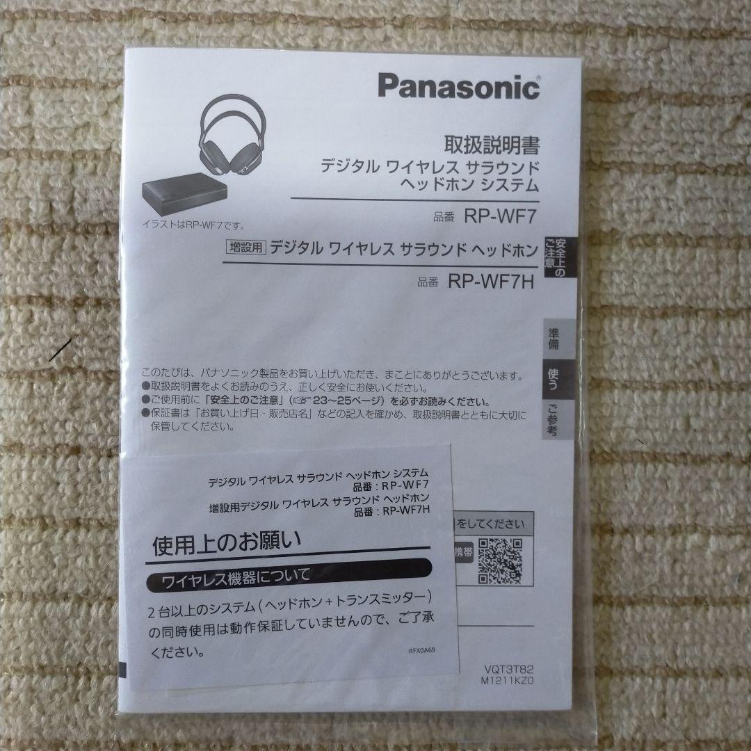 美品！Panasonic RP-WF7 ワイヤレスヘッドホン