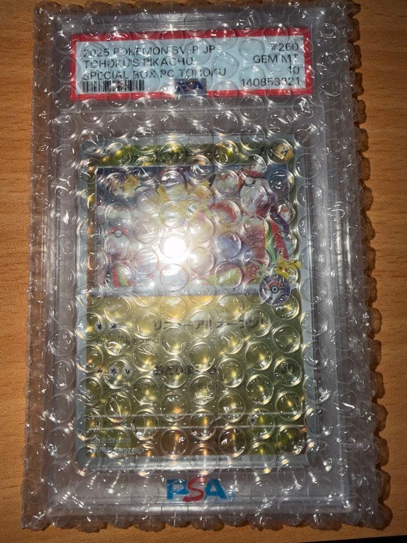 タ*ン様 トウホクのピカチュウ PSA10 初期価格チャンス★