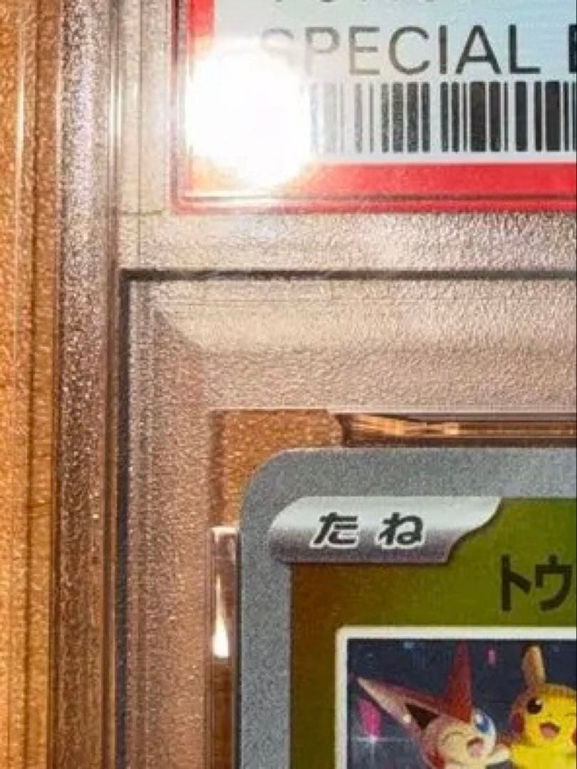 タ*ン様 トウホクのピカチュウ PSA10 初期価格チャンス★