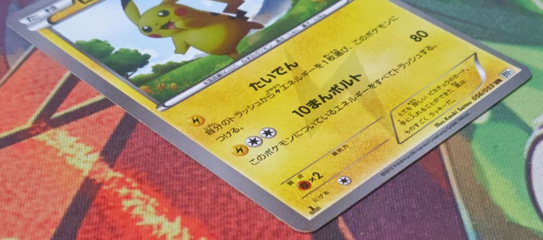 エラーカード　BW1 ホワイトコレクション　ピカチュウ UR 056/053