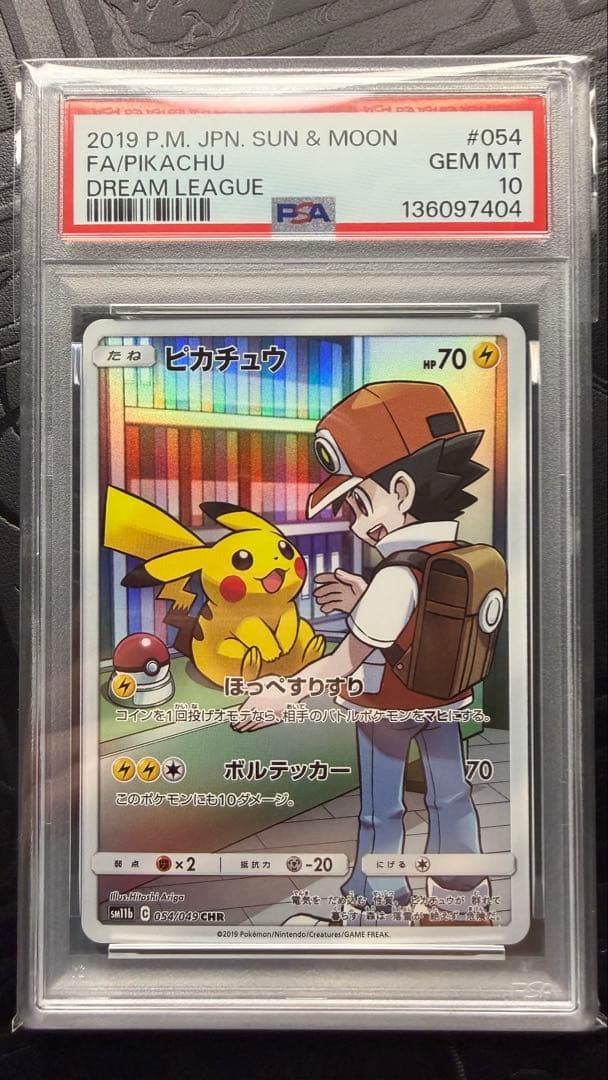 ピカチュウ　ほっぺすりすり　CHR PSA10