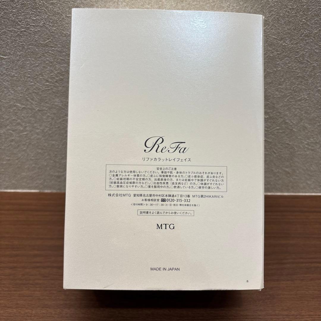 【未使用】リファカラットレイフェイス