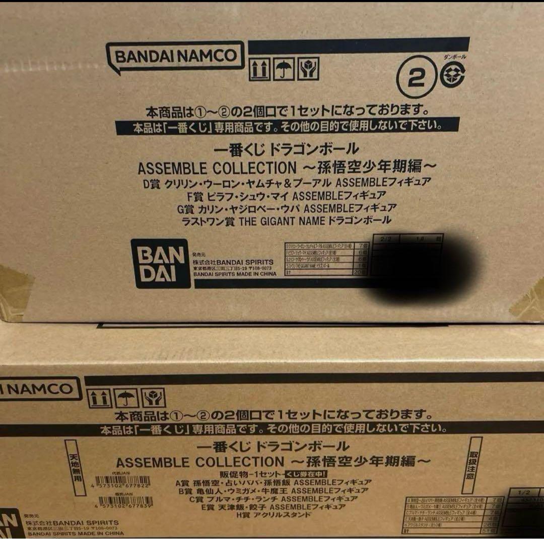 一番くじ ドラゴンボール ASSEMBLE COLLECTION 1ロット