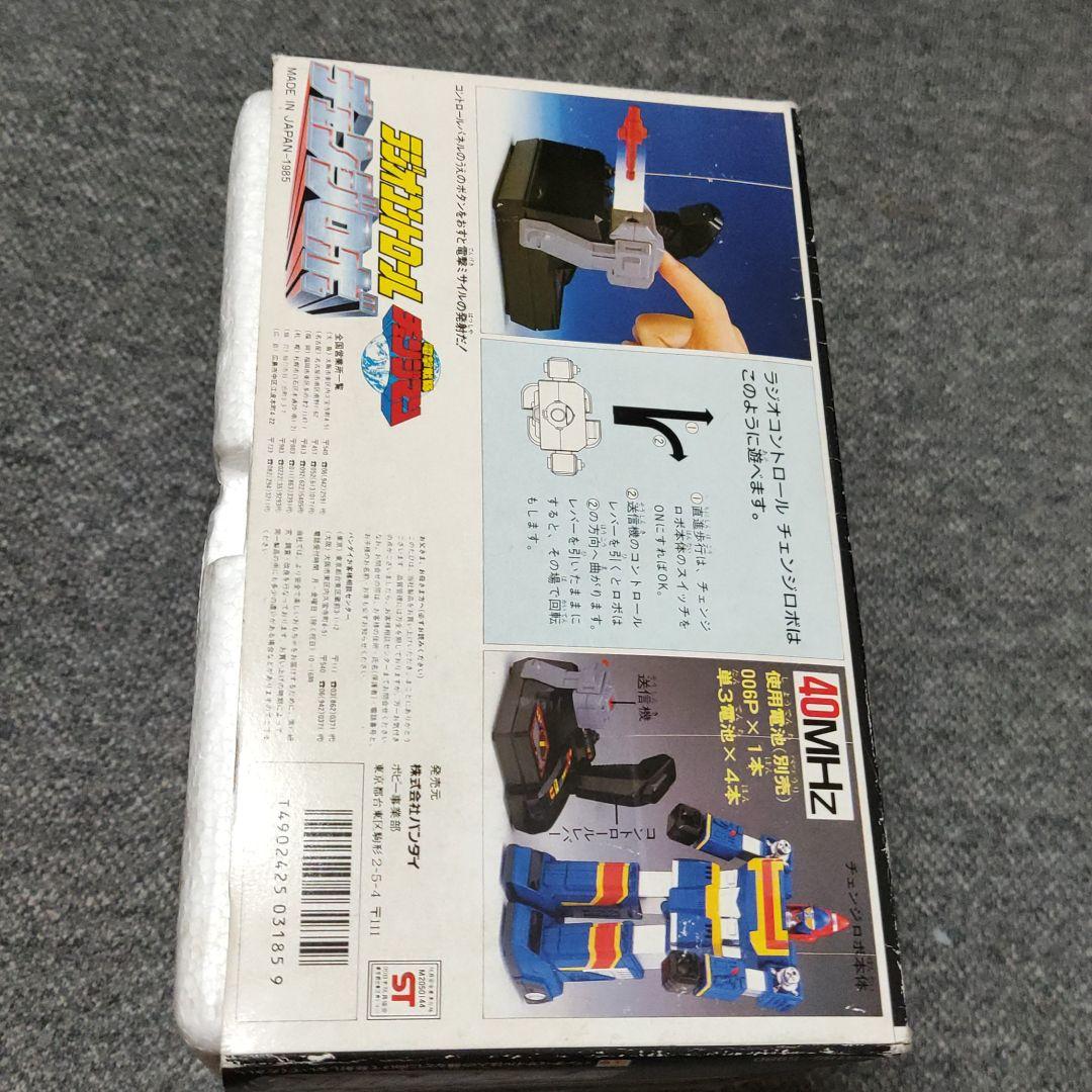 電撃戦隊チェンジマン ラジコン