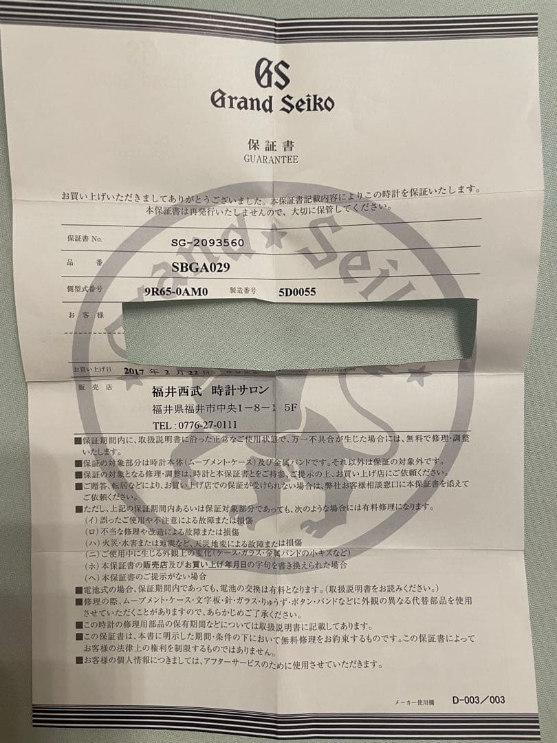 ま*さ様 Grand Seiko 自動巻き 腕時計 スプリングドライブ　鑑定済み