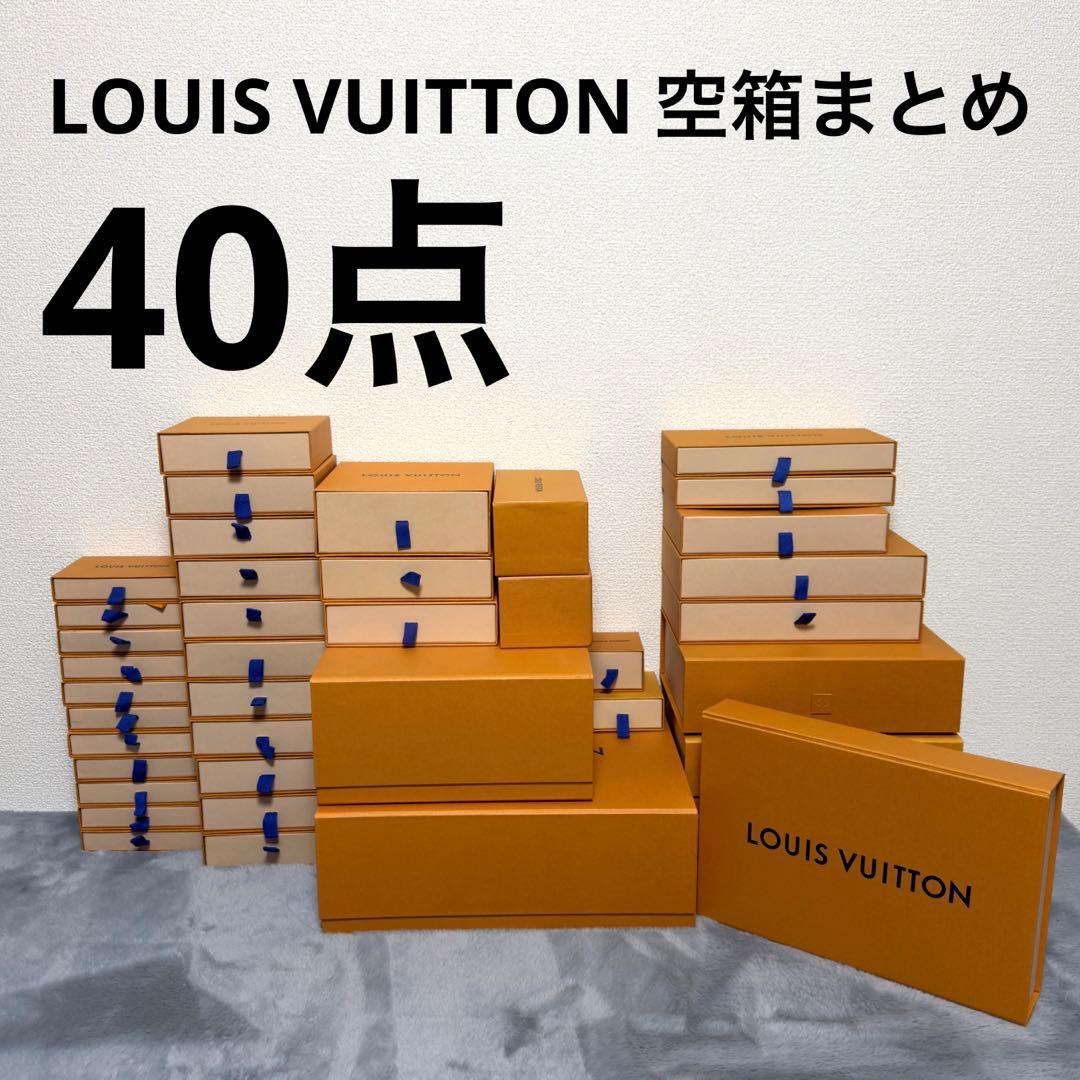 【極美品多数】LOUIS VUITTON ルイヴィトン空箱まとめ　40点