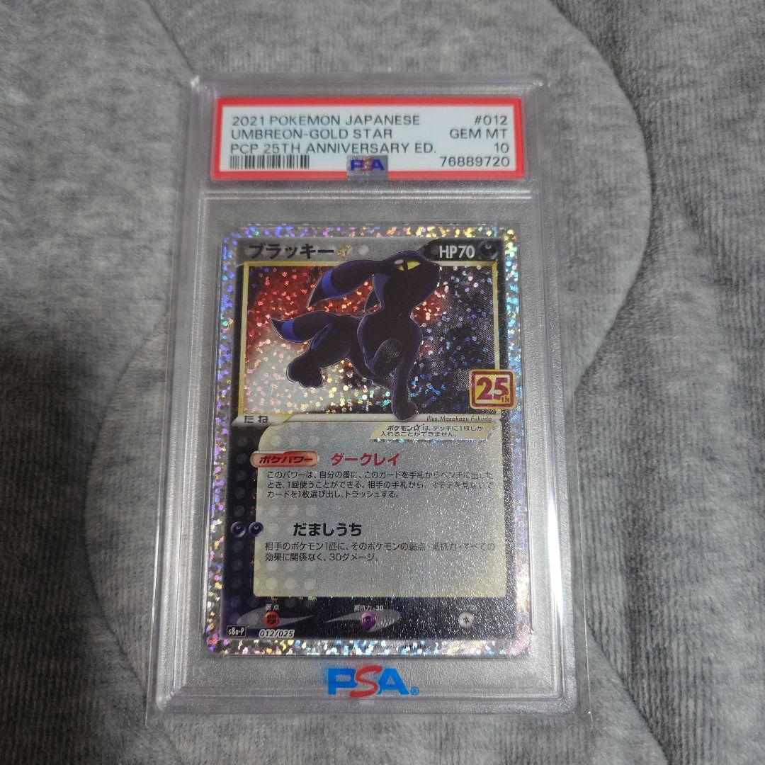 ブラッキー☆　25h　PSA10　ANNIVERSARY