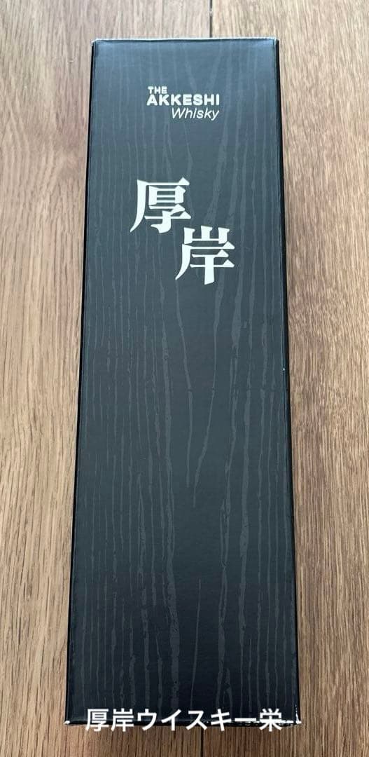 最終価格！厚岸ウイスキー栄　新品未使用⭐︎限定品！