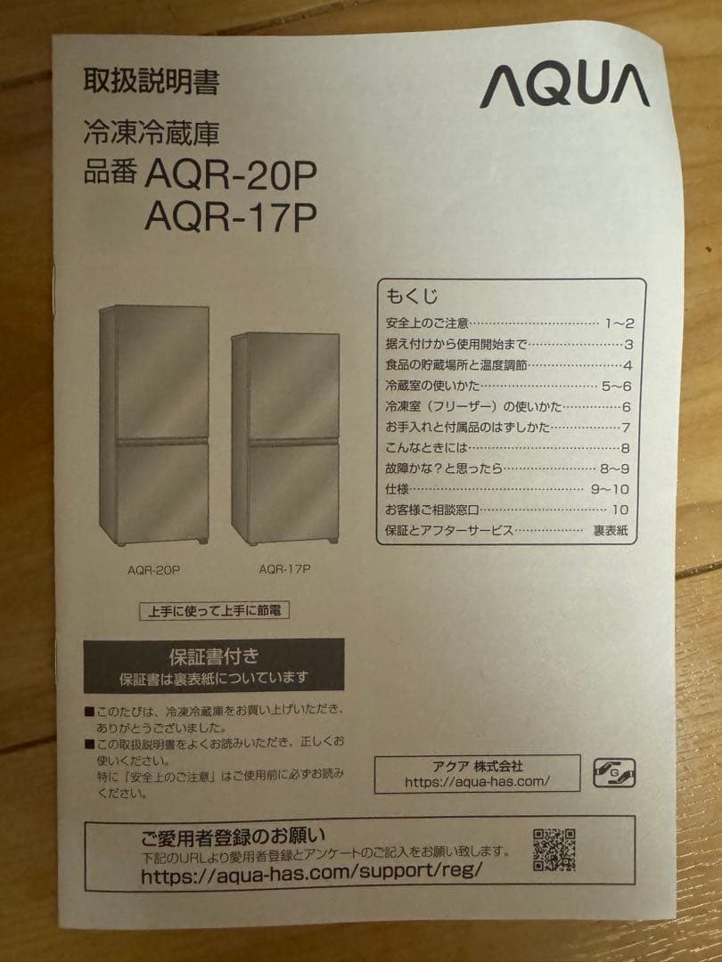 AQUA AQR-20P 一人暮らし用冷蔵庫