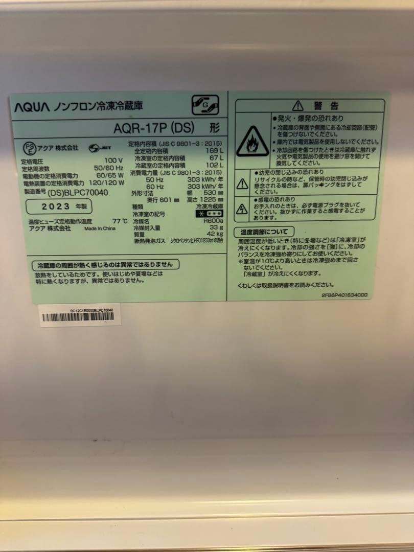 AQUA AQR-20P 一人暮らし用冷蔵庫