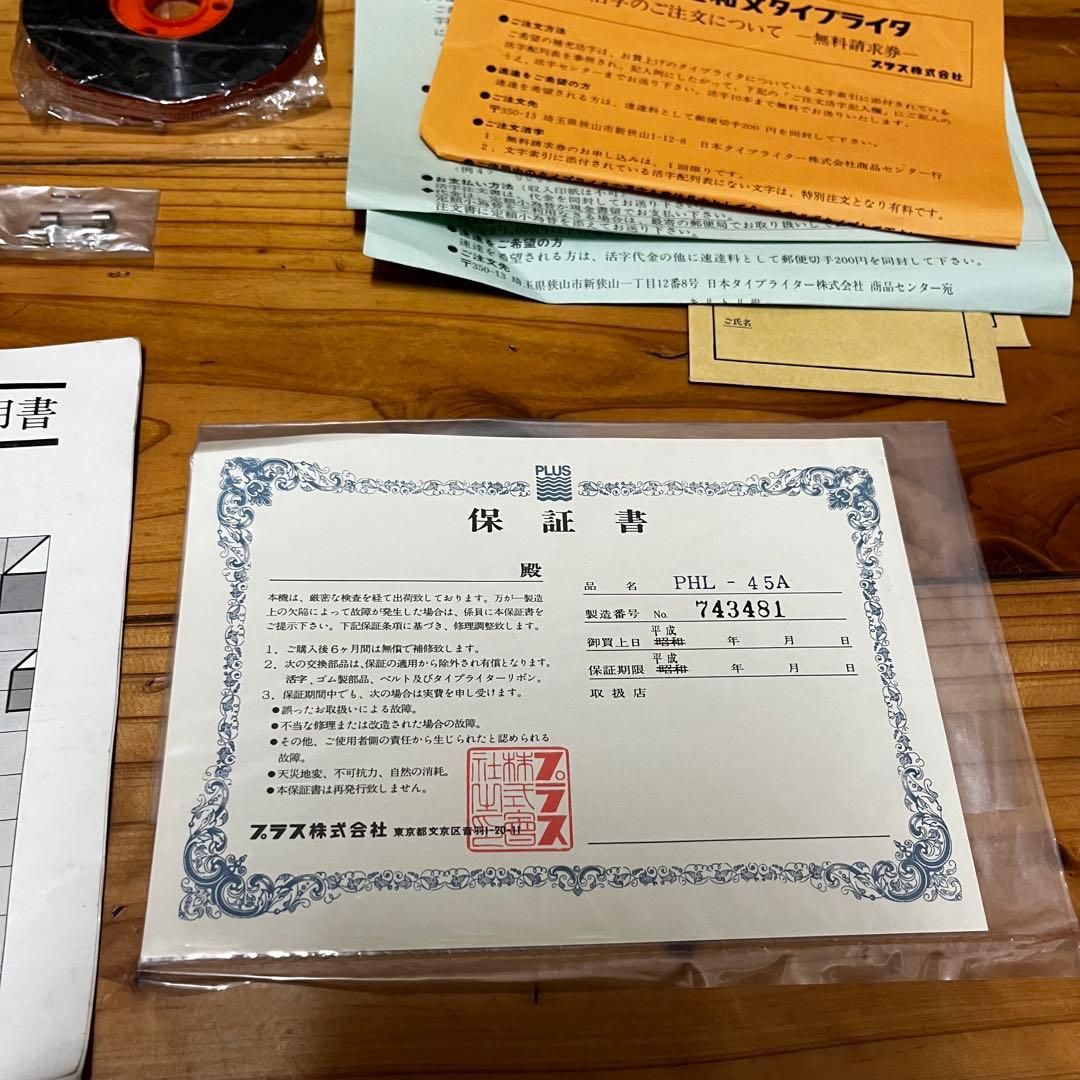 和文タイプライター