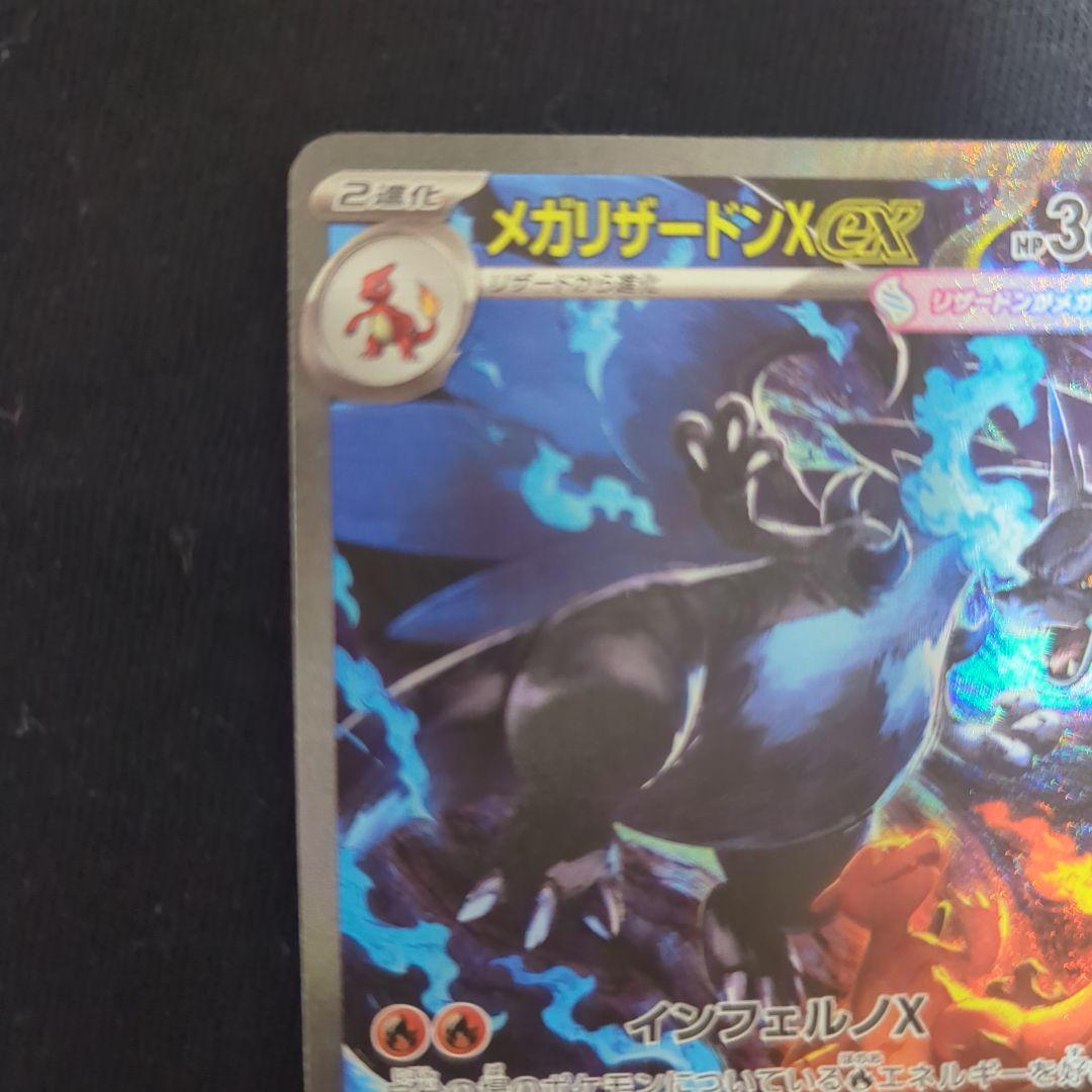 インフェルノ　メガリザードンX EX SAR