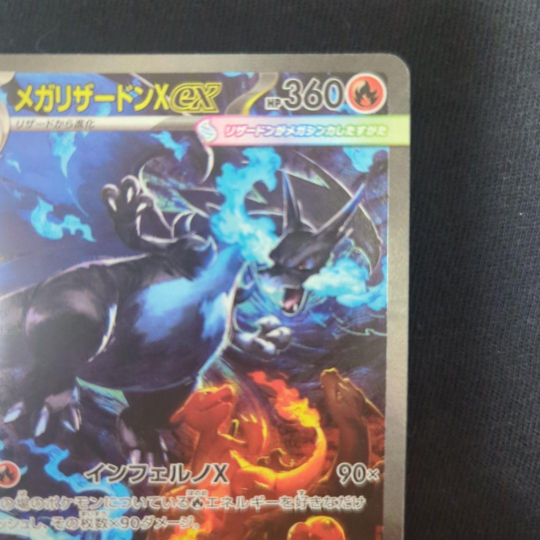 インフェルノ　メガリザードンX EX SAR