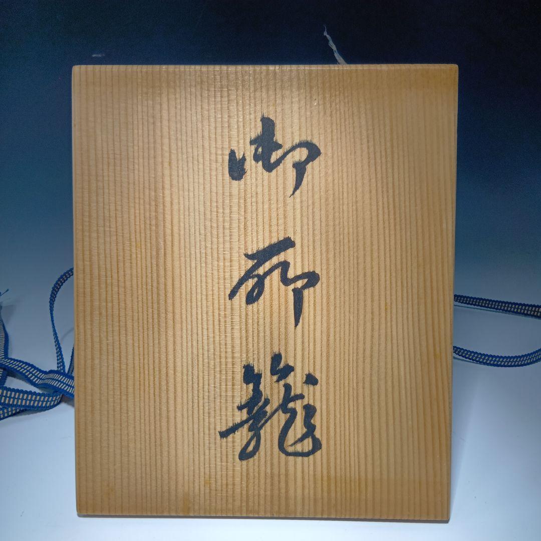 値下げ茶道具　(竹秀斎)御所籠一式　共箱　 美品