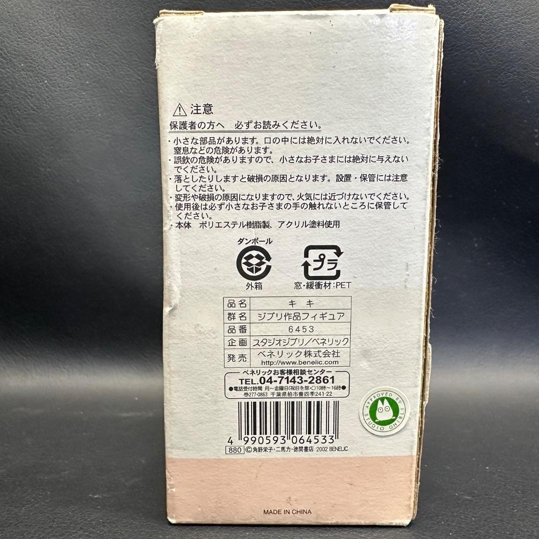 ♡Fa右1016 未使用保管品 スタジオジブリ 魔女の宅急便 キキ フィギュア