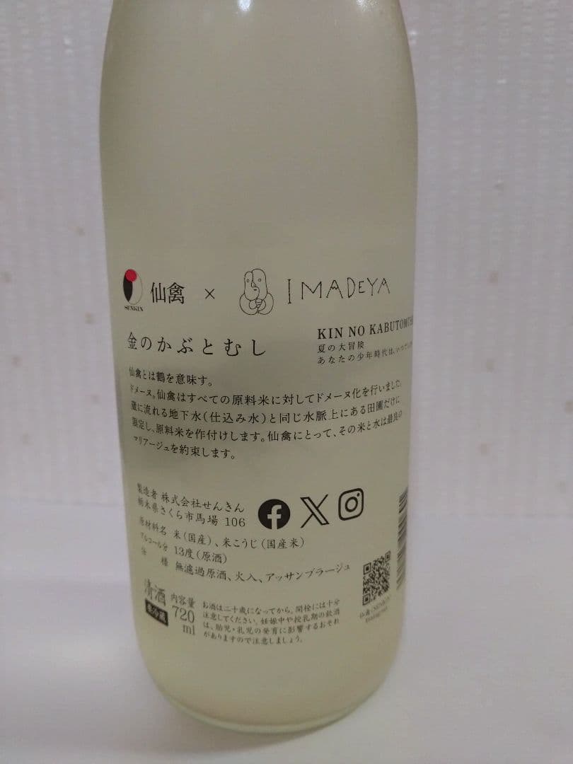 仙禽 金のかぶとむし 貴醸酒