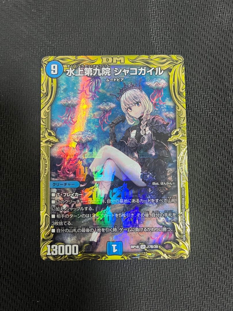 水上第九院 シャコガイル　B