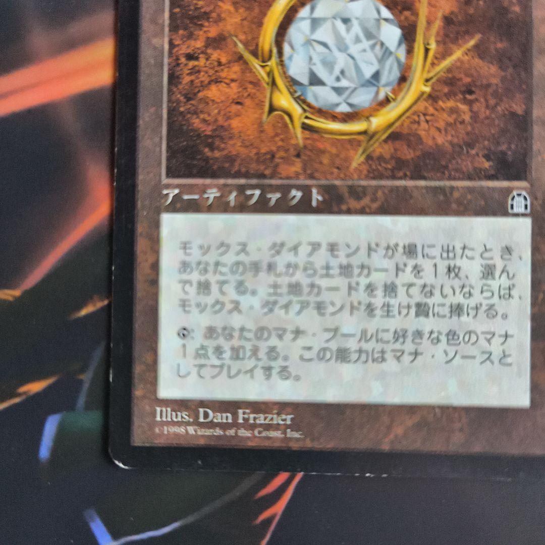 モックス・ダイアモンド MTG 日本語版