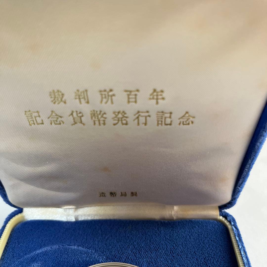 裁判所制度百年記念貨幣発行記念メダル
