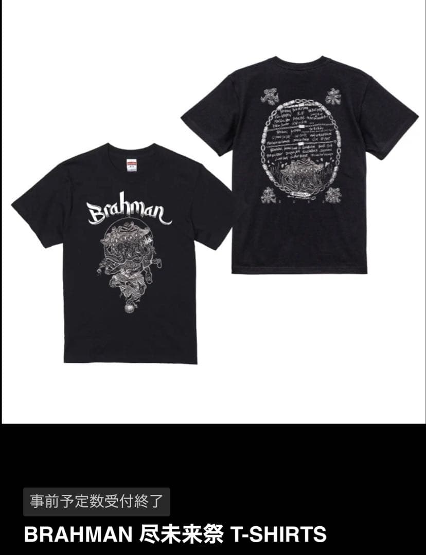 【新品未開封】BRAHMAN 尽未来祭TシャツLサイズ