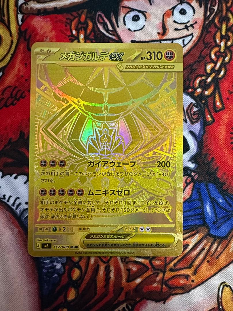 【即日発送】ムニキスゼロ メガジガルデex MUR