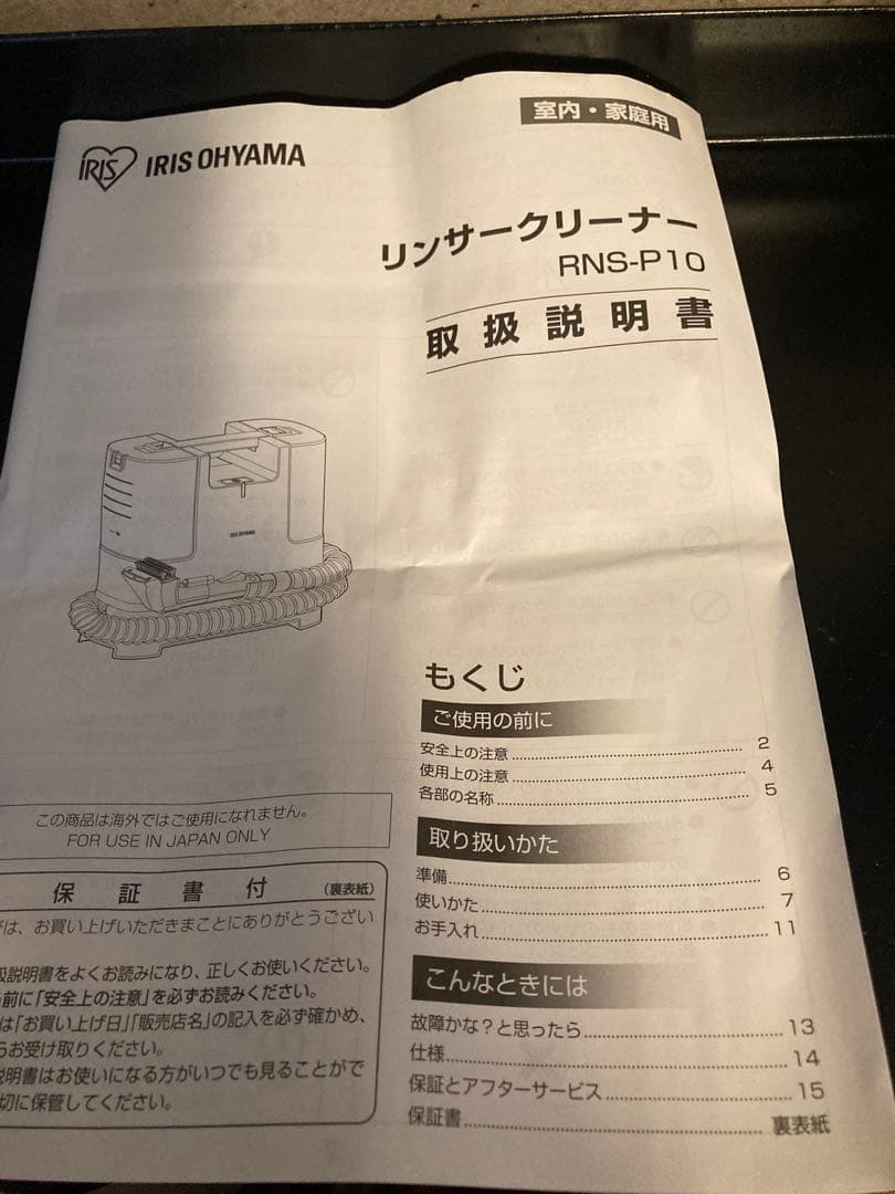 リンサークリーナー◇RNS-P10-W◇アイリスオーヤマ◇カーペットクリーナー