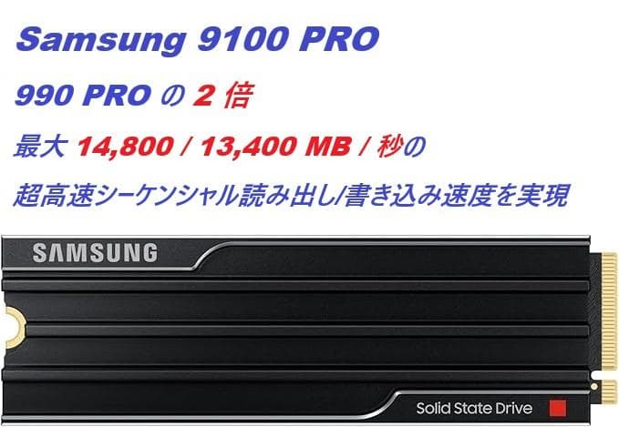 Samsung 9100 PRO 高速 M.2 4TB 　PC・PS5