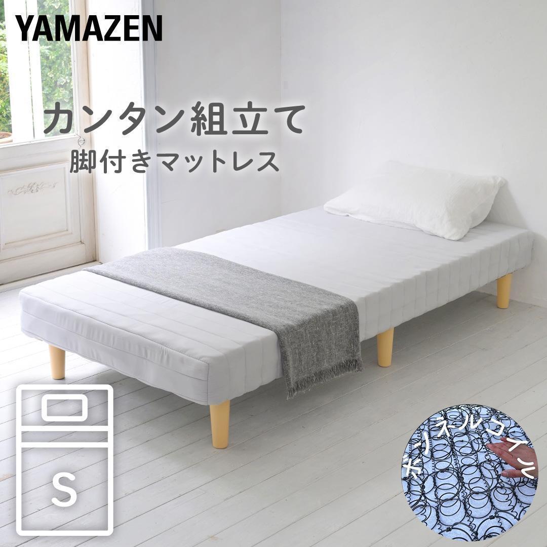 脚付きマットレス シングル　ライトグレー SAM-97195B(LGY)