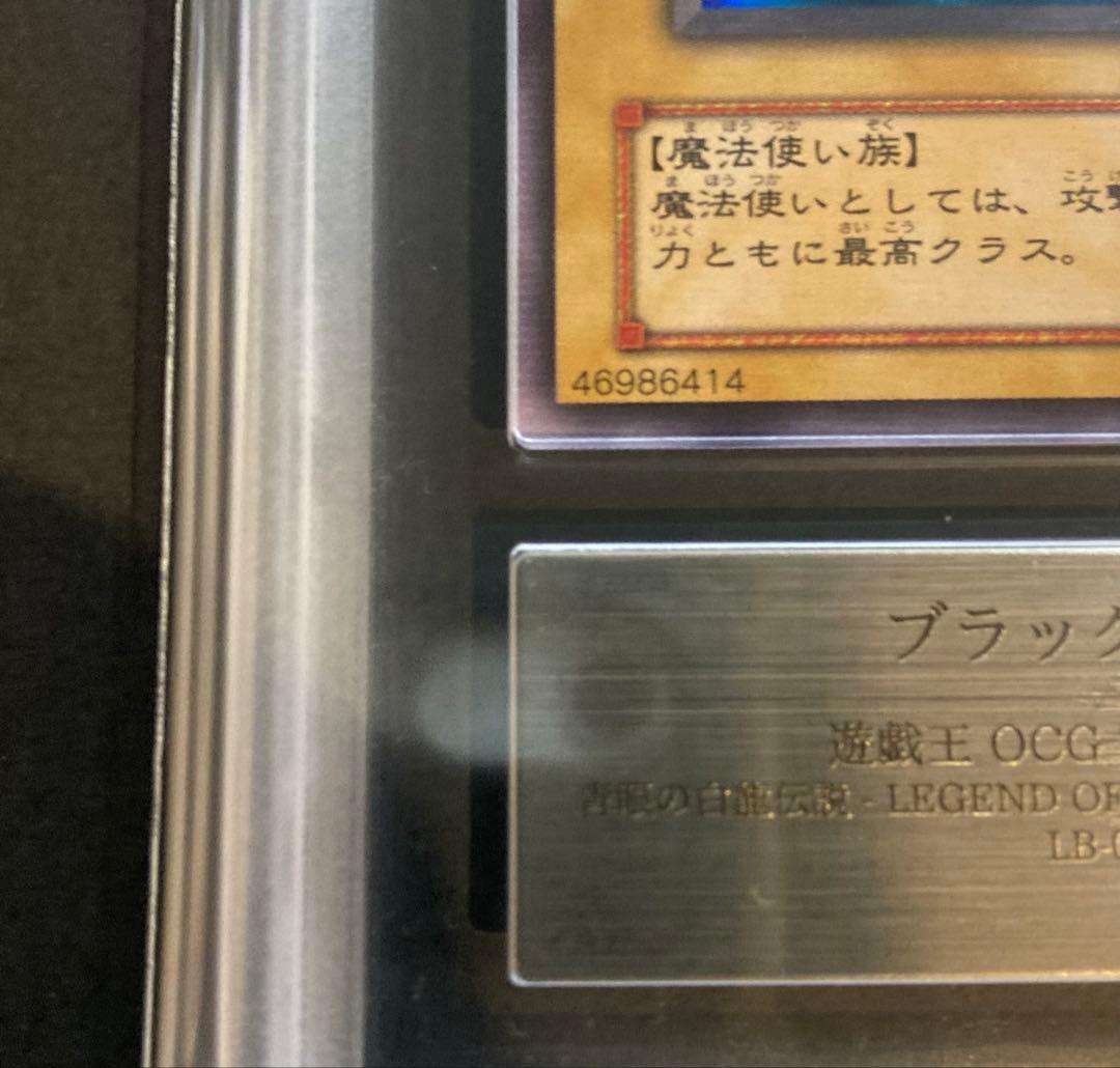 ARS9 2期　五つ目　ブラックマジシャン　ウルトラ