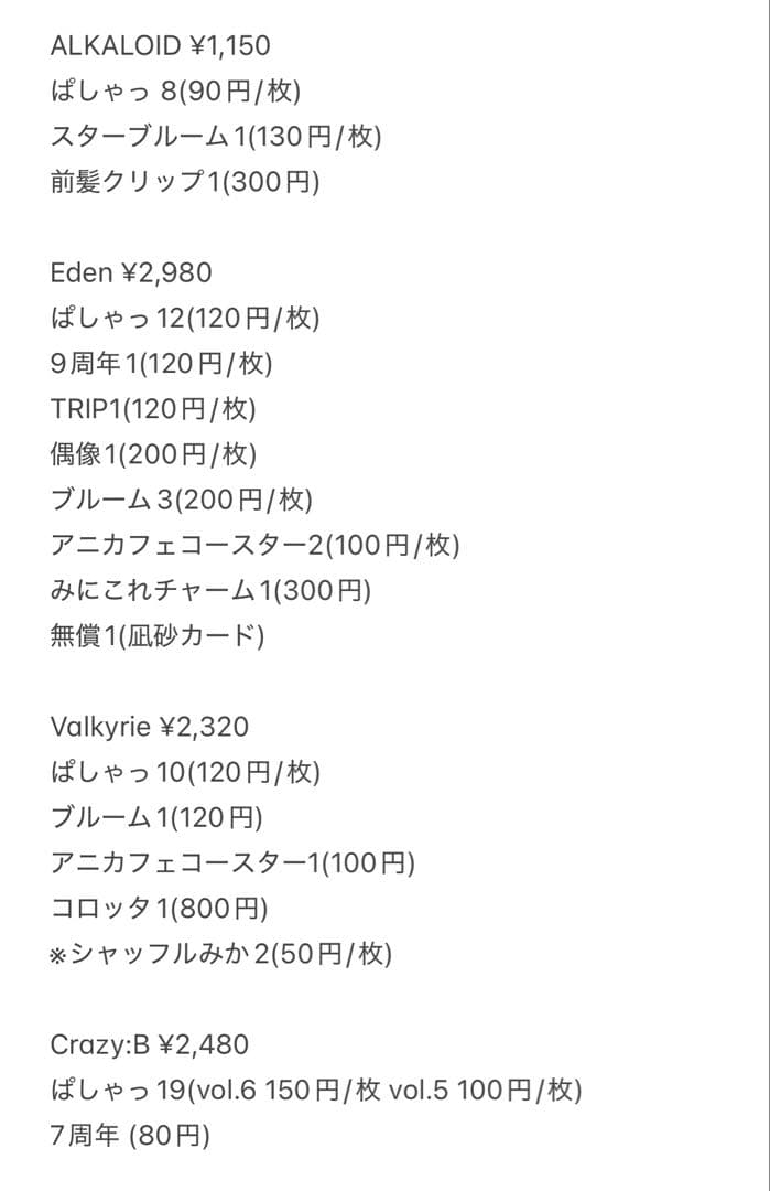 あんスタ ぱしゃっつ グッズ まとめ売り