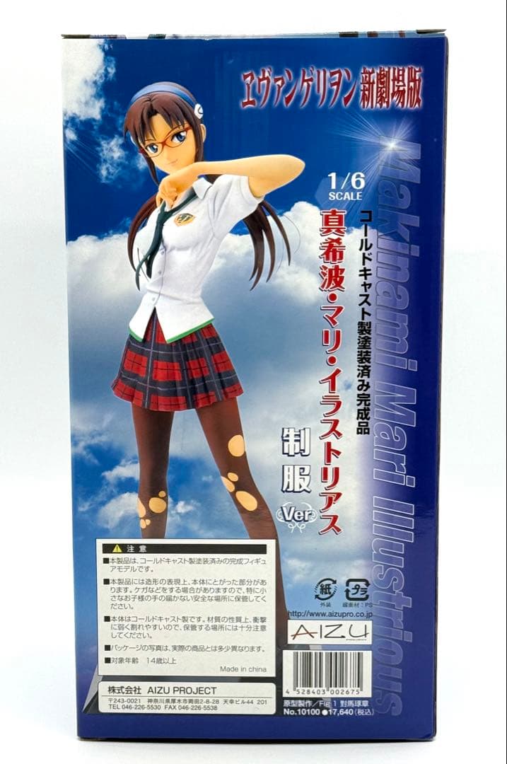 ヱヴァンゲリヲン新劇場版：破 真希波・マリ・イラストリアス 制服Ver.