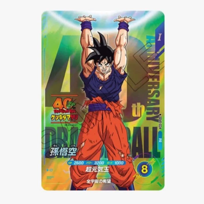 ドラゴンボール スーパーダイバーズ SDVP-024 孫悟空 ゲンキダマツリ