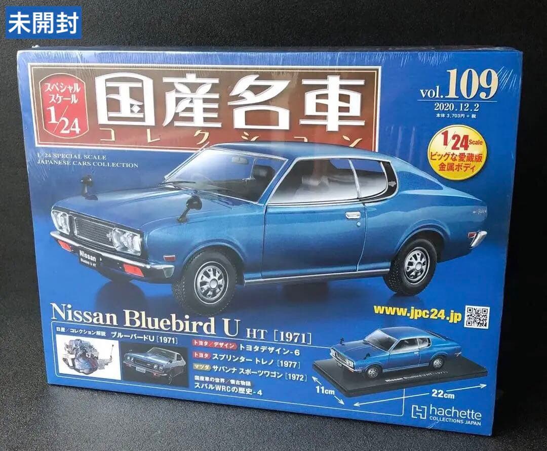 1/24 日産 NISSAN ブルーバードU 1971 ブルU 未開封