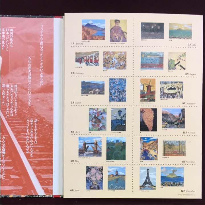 アートプリント 山下清 〈生誕80年〉放浪の天才画家 山下清 心の名画集