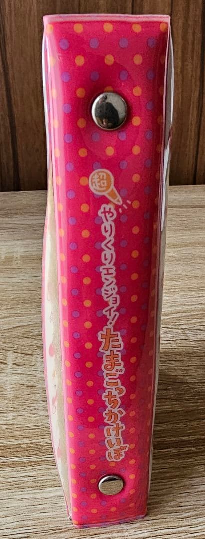 ☆超やりくりエンジョイ！たまごっちかけいぼ☆