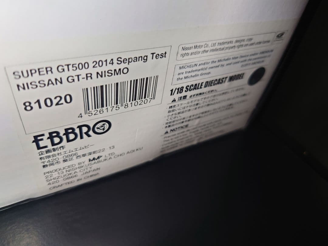 EBBRO 日産 GT-R R35 SUPER GT #23 テストカー