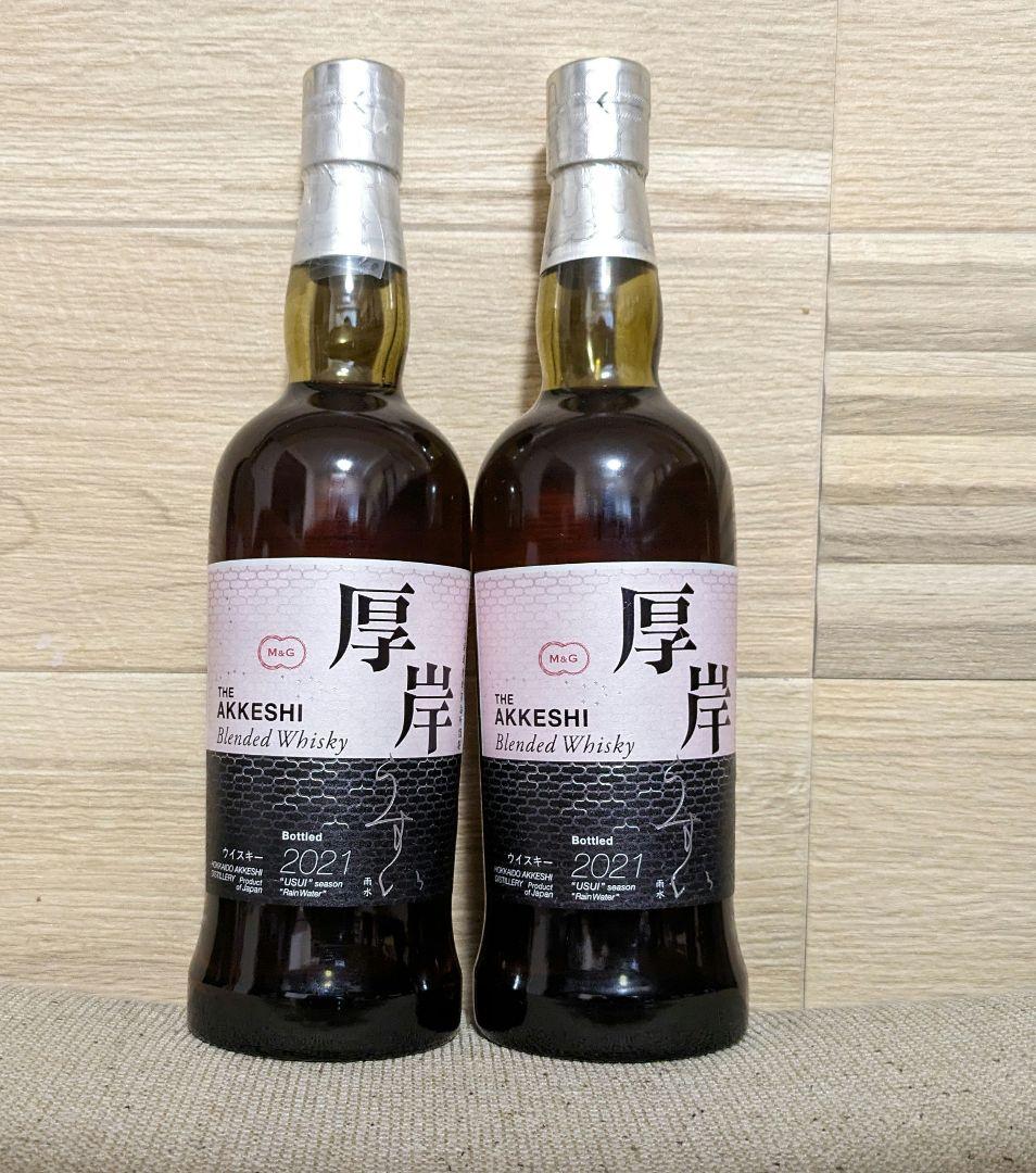 厚岸　雨水　２本セット