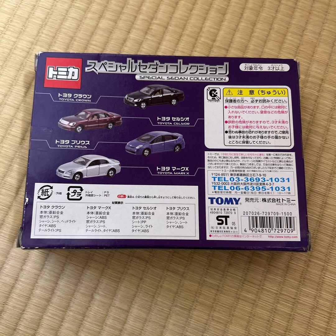 トミカ　スペシャルセダンコレクション　新品未開封