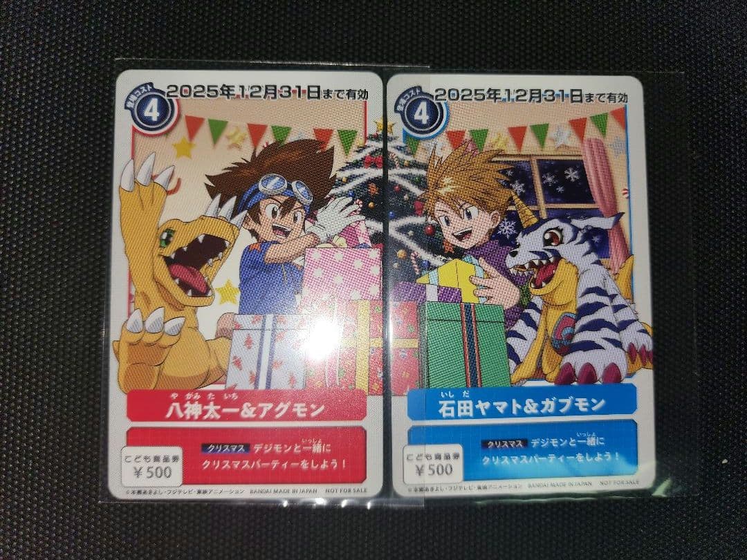 こども商品　デジモン　キャンペーン当選品　期限切れ