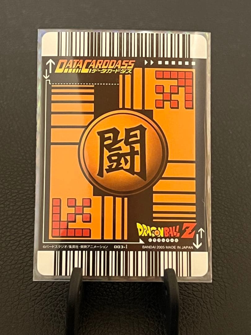 ドラゴンボールデータカードダス　孫悟空