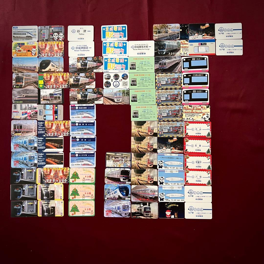 京成電鉄電車カード 2025 12月分 全82駅分