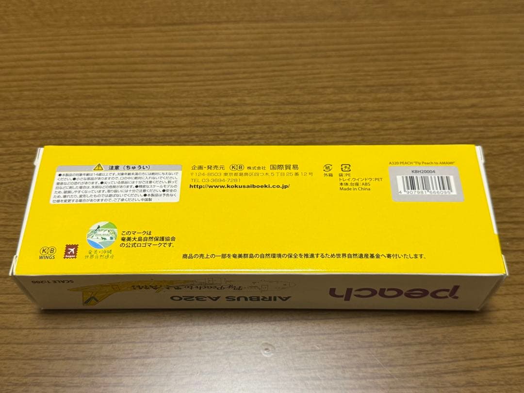 ホーガン　1/200 ピーチ　A320 Fly Peach to AMAMI