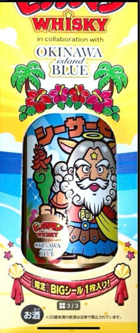 激レアビックリマンウイスキー シーサーゼウス シール付40度 500ml
