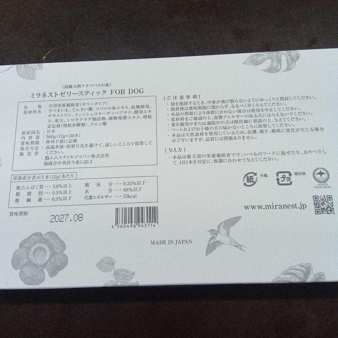 ミラネストゼリースティック FOR DOG 1箱30本　賞味期限2027.08