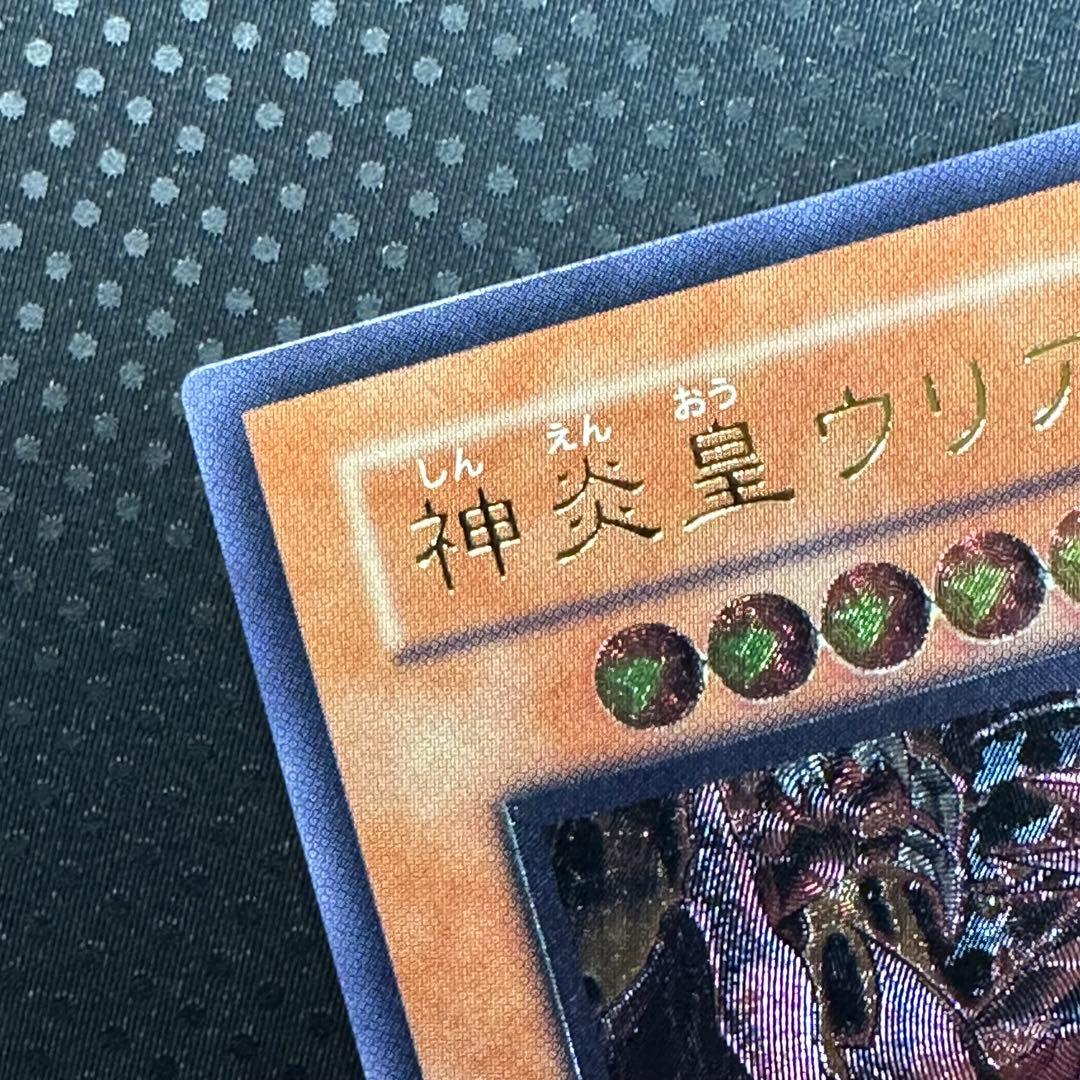 遊戯王 神炎皇ウリア　レリーフ　アルティメット　　　　　　マグネットローダー付