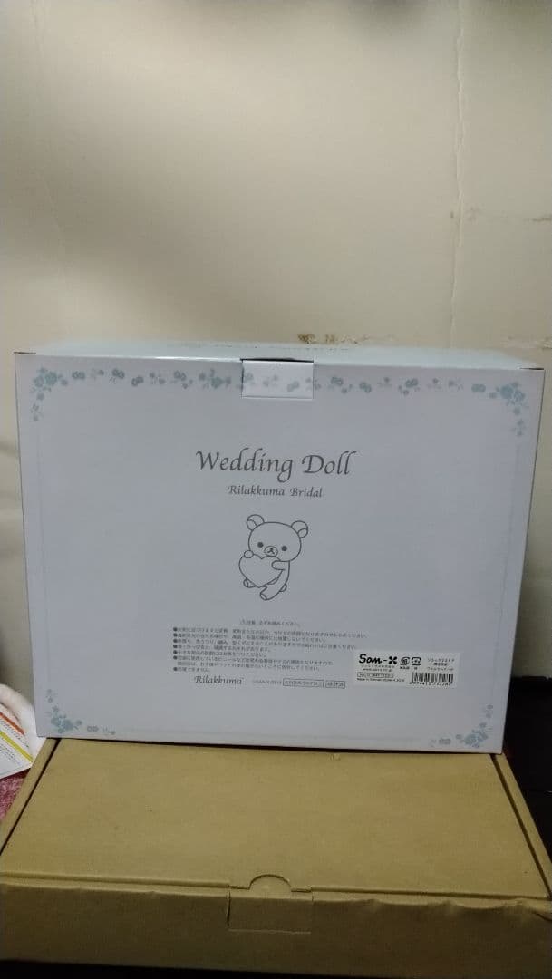 リラックマ ウェルカムドール