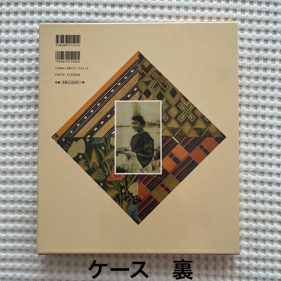 Ｓ【美品】世界織物文化図鑑 生活を彩る素材と民族の知恵