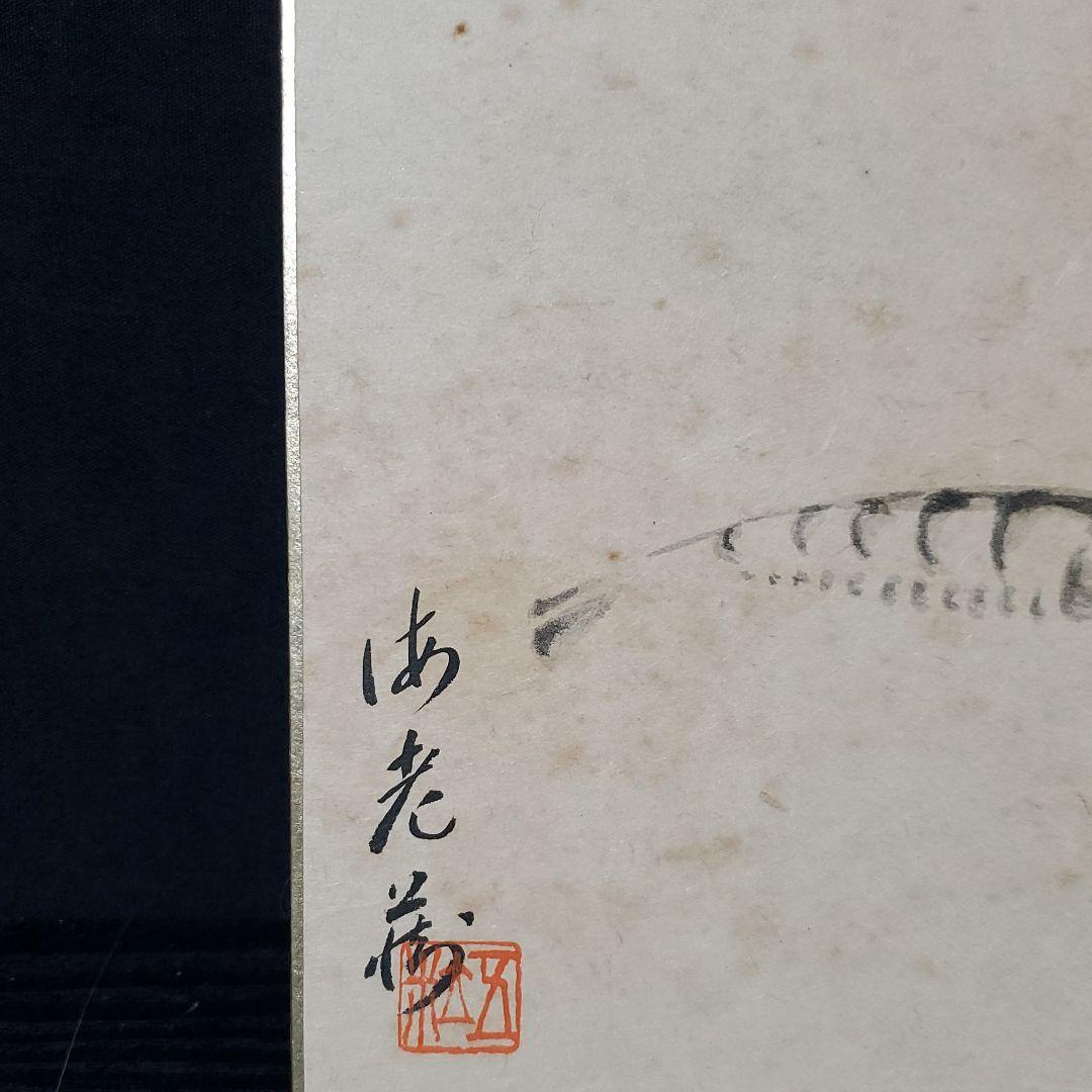 十一代目市川團十郎　九代目市川海老蔵　海老図　歌舞伎　成田屋